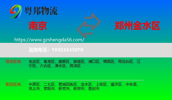 南京到金水区物流专线