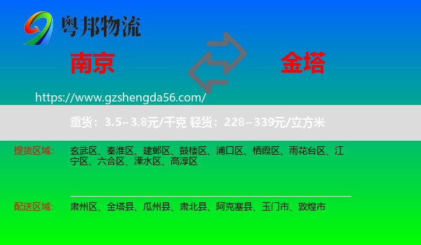 南京到金塔县物流专线