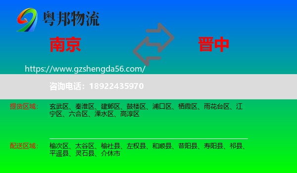 南京到晋中物流