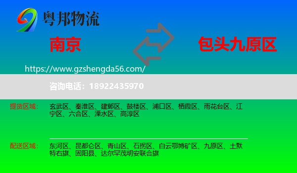 南京到九原区物流专线