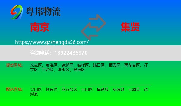 南京到集贤县物流专线