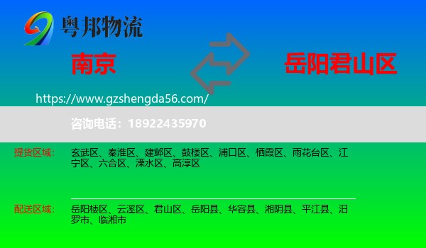 南京到君山区物流专线