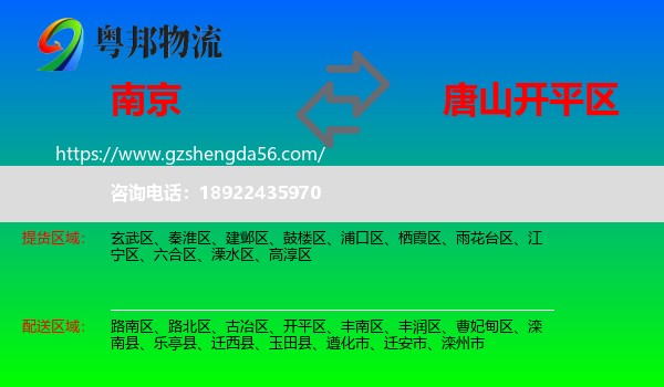 南京到开平区物流专线