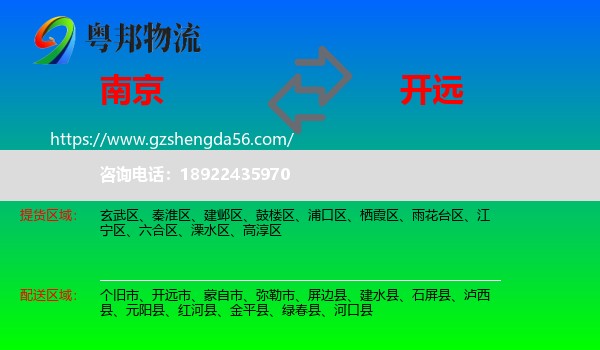 南京到开远市物流专线