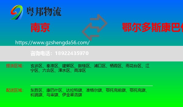 南京到康巴什区物流专线