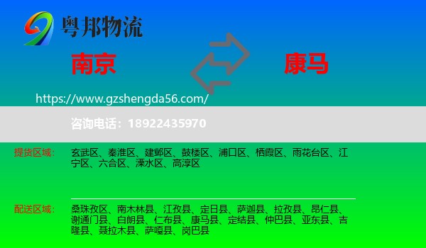 南京到康马县物流专线