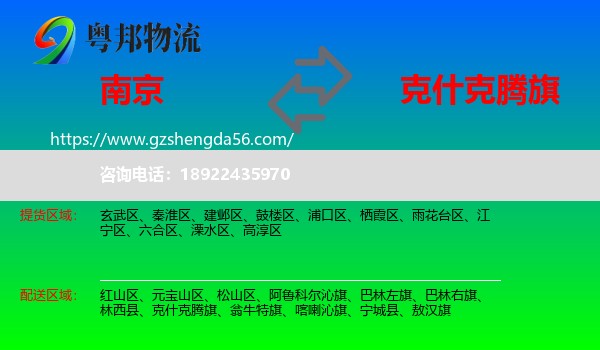 南京到克什克腾旗物流专线