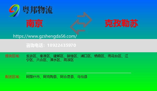 南京到克孜勒苏物流