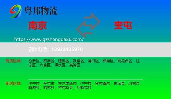 南京到奎屯市物流专线