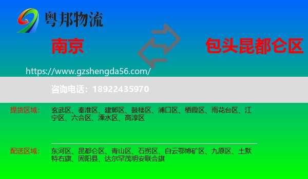南京到昆都仑区物流专线