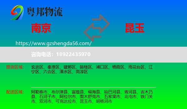 南京到昆玉市物流专线