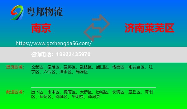 南京到莱芜区物流专线