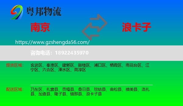 南京到浪卡子县物流专线