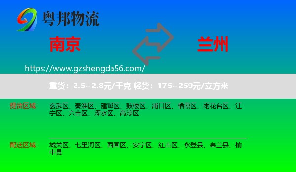 南京到兰州专线