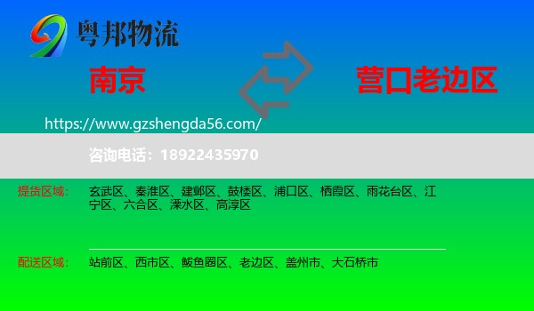 南京到老边区物流专线