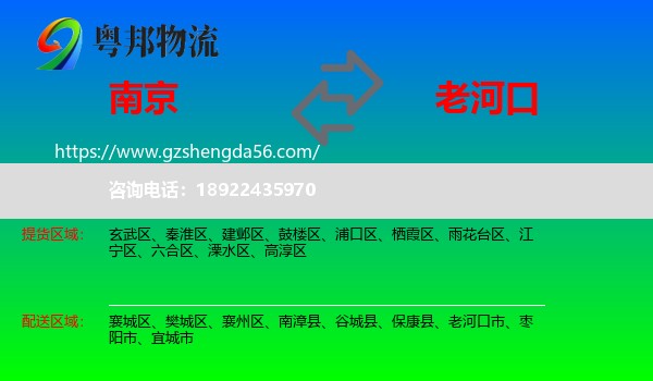 南京到老河口市物流专线