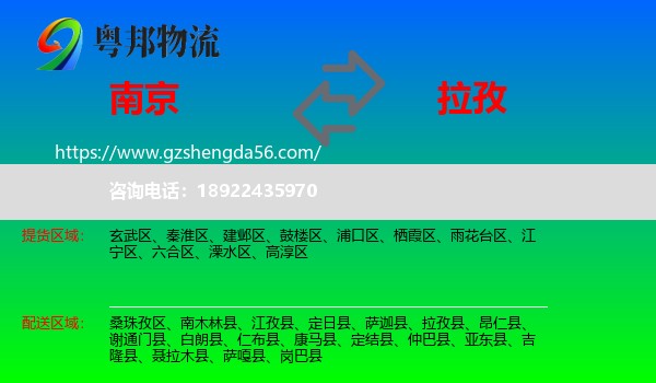 南京到拉孜县物流专线