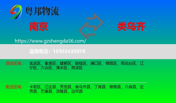 南京到类乌齐县物流专线