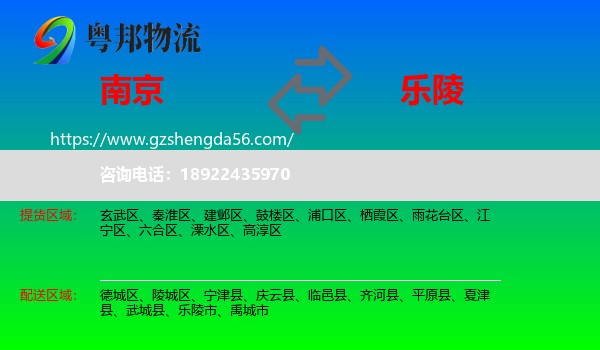 南京到乐陵市物流专线