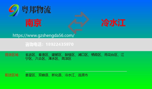 南京到冷水江物流专线