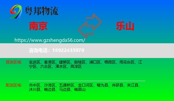 南京到乐山物流
