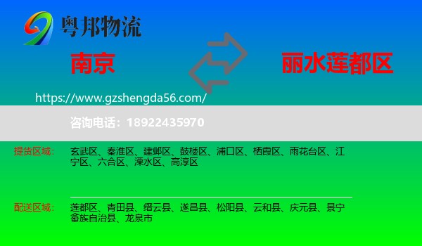 南京到莲都区物流专线