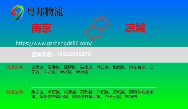 南京到凉城县物流专线