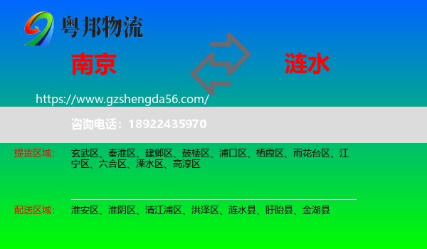 南京到涟水县物流专线