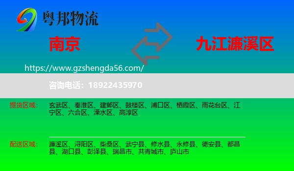 南京到濂溪区物流专线