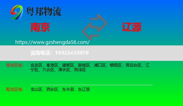 南京到辽源物流