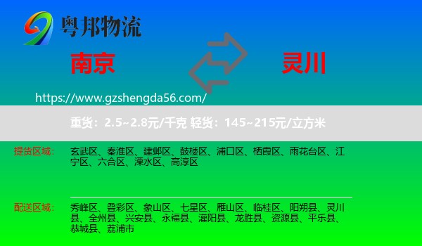 南京到灵川县物流专线