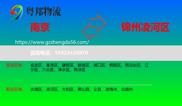 南京到凌河区物流专线