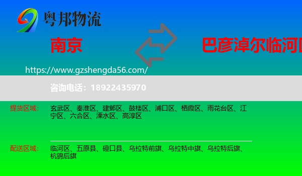 南京到临河区物流专线
