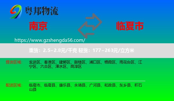 南京到临夏市物流专线