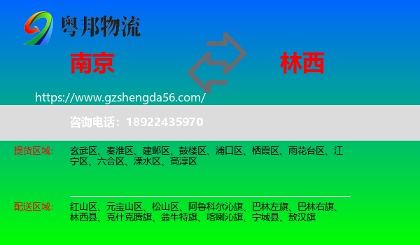 南京到林西县物流专线