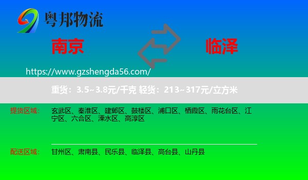 南京到临泽县物流专线