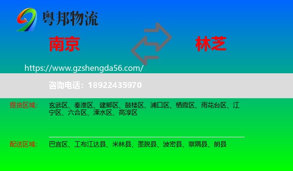 南京到林芝物流