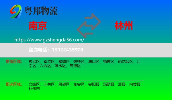 南京到林州市物流专线