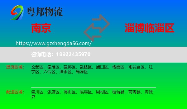南京到临淄区物流专线