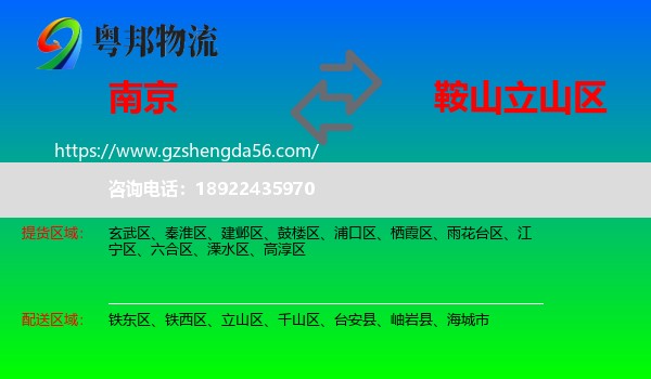 南京到立山区物流专线
