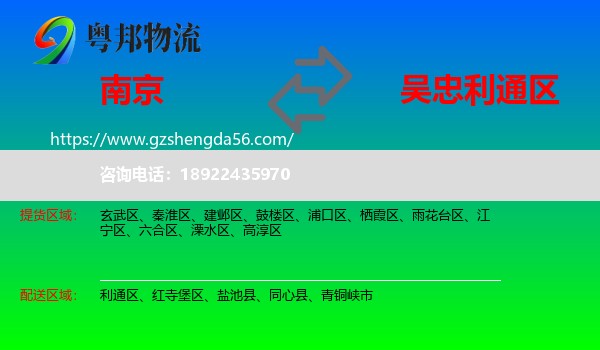 南京到利通区物流专线
