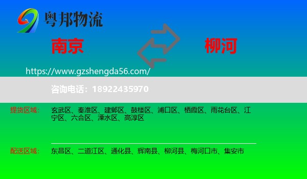 南京到柳河县物流专线