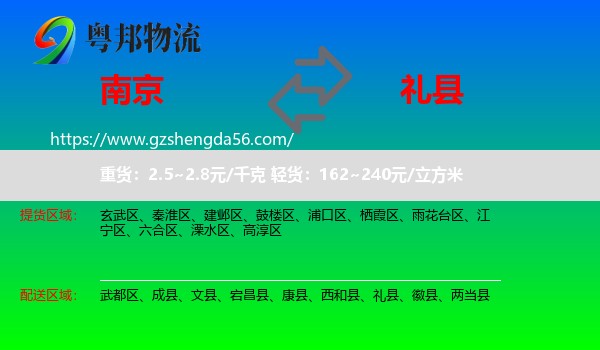 南京到礼县物流专线