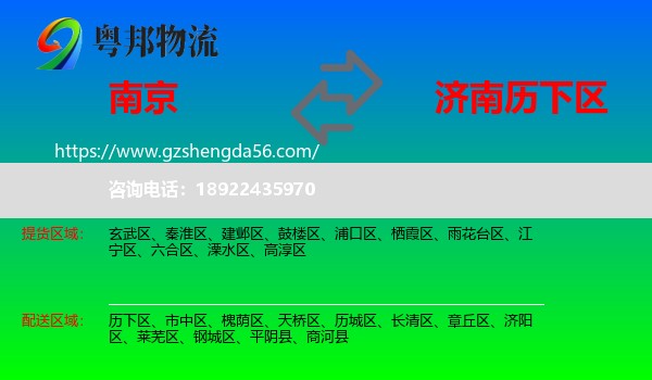 南京到历下区物流专线