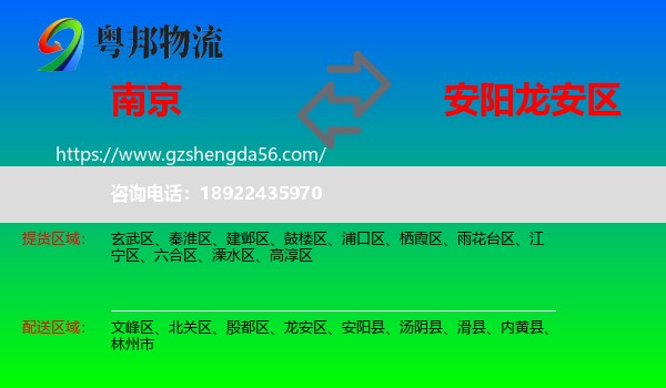 南京到龙安区物流专线