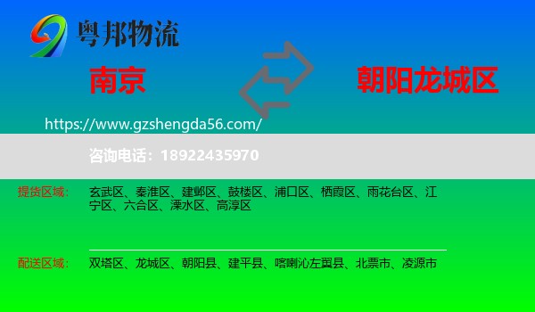南京到龙城区物流专线