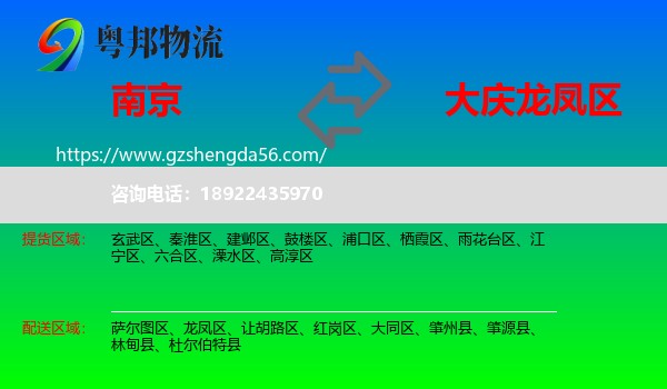 南京到龙凤区物流专线