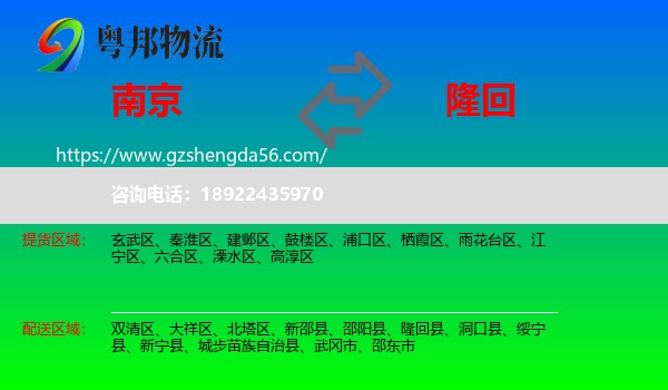 南京到隆回县物流专线