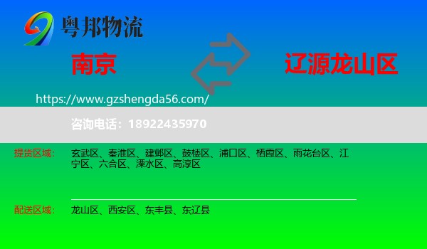 南京到龙山区物流专线