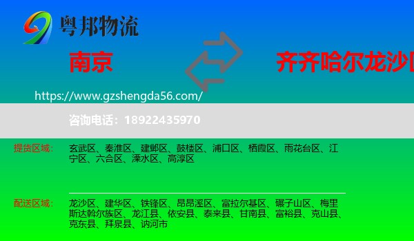 南京到龙沙区物流专线